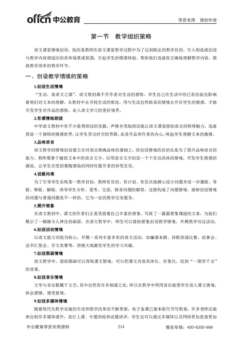 学科知识与教学能力-初中语文讲义258页_教资_33教资笔试历年真题汇总（科一+科二+科三）_科三真题_02初中科三各科电子资料包合集_语文（资料文档）_初中语文