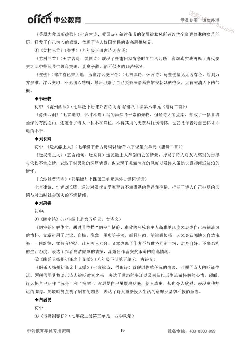 学科知识与教学能力-初中语文讲义258页_教资_33教资笔试历年真题汇总（科一+科二+科三）_科三真题_02初中科三各科电子资料包合集_语文（资料文档）_初中语文