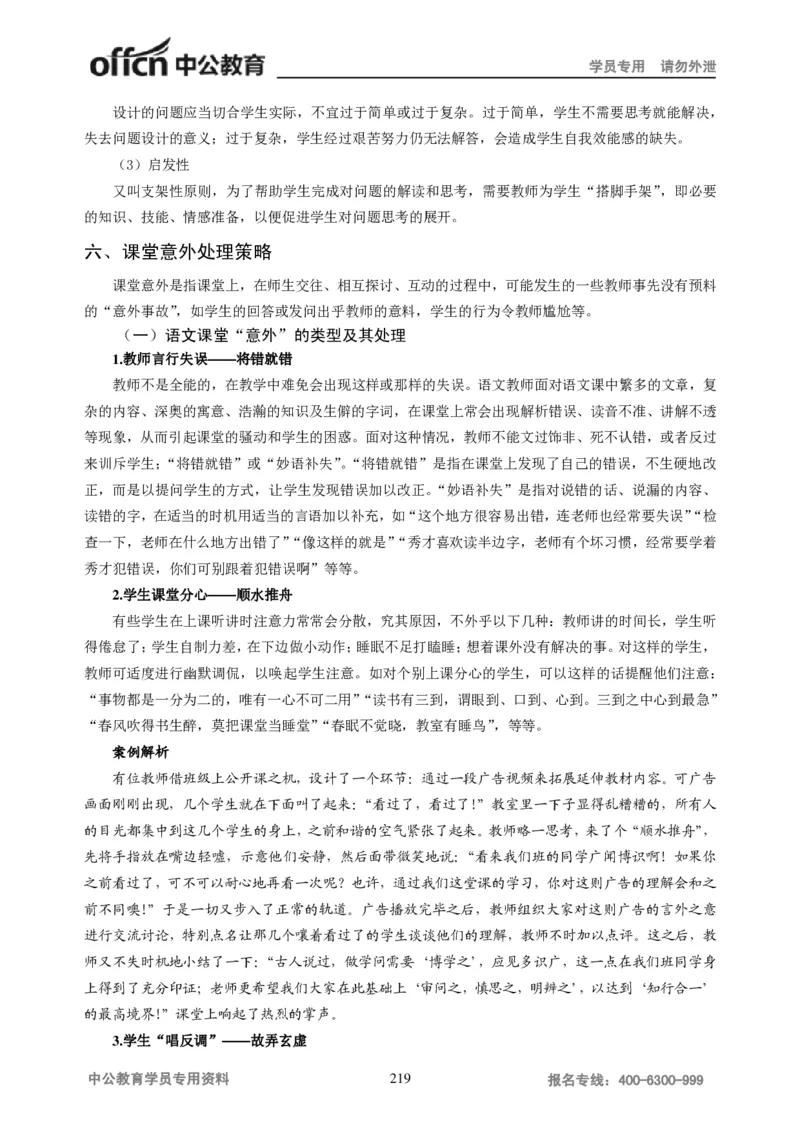 学科知识与教学能力-初中语文讲义258页_教资_33教资笔试历年真题汇总（科一+科二+科三）_科三真题_02初中科三各科电子资料包合集_语文（资料文档）_初中语文