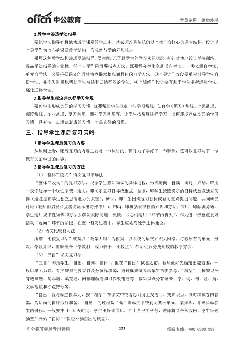 学科知识与教学能力-初中语文讲义258页_教资_33教资笔试历年真题汇总（科一+科二+科三）_科三真题_02初中科三各科电子资料包合集_语文（资料文档）_初中语文