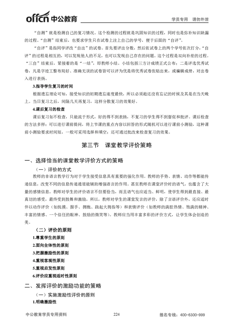 学科知识与教学能力-初中语文讲义258页_教资_33教资笔试历年真题汇总（科一+科二+科三）_科三真题_02初中科三各科电子资料包合集_语文（资料文档）_初中语文