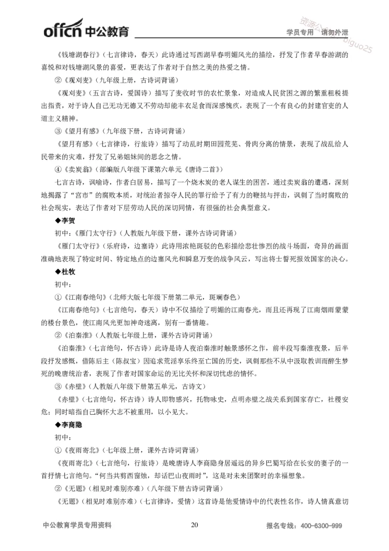 学科知识与教学能力-初中语文讲义258页_教资_33教资笔试历年真题汇总（科一+科二+科三）_科三真题_02初中科三各科电子资料包合集_语文（资料文档）_初中语文