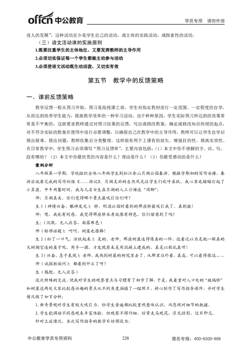 学科知识与教学能力-初中语文讲义258页_教资_33教资笔试历年真题汇总（科一+科二+科三）_科三真题_02初中科三各科电子资料包合集_语文（资料文档）_初中语文