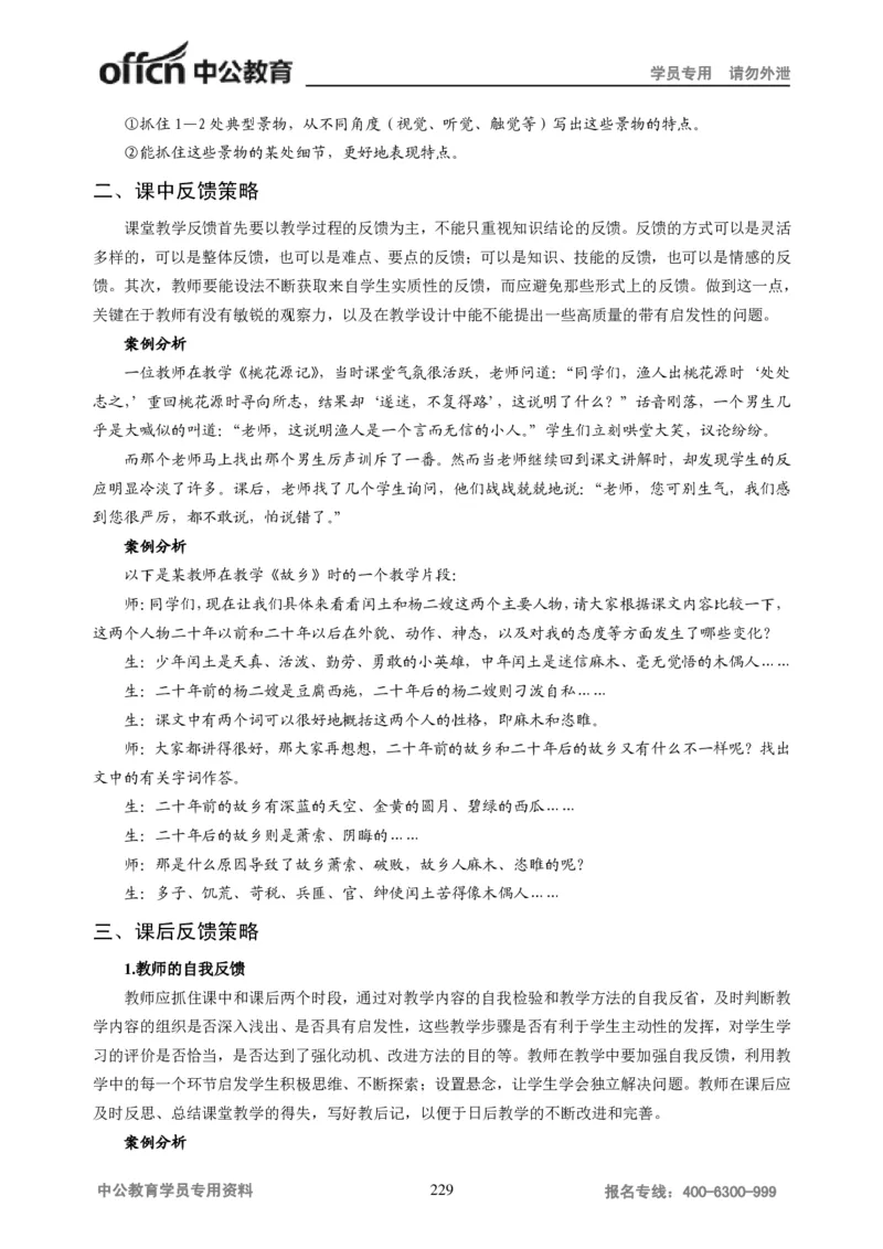 学科知识与教学能力-初中语文讲义258页_教资_33教资笔试历年真题汇总（科一+科二+科三）_科三真题_02初中科三各科电子资料包合集_语文（资料文档）_初中语文