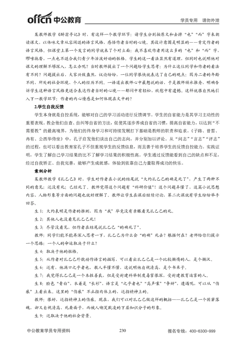 学科知识与教学能力-初中语文讲义258页_教资_33教资笔试历年真题汇总（科一+科二+科三）_科三真题_02初中科三各科电子资料包合集_语文（资料文档）_初中语文