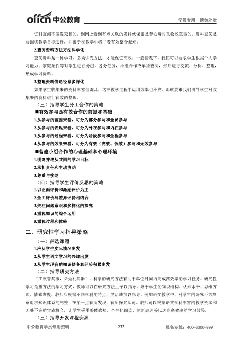 学科知识与教学能力-初中语文讲义258页_教资_33教资笔试历年真题汇总（科一+科二+科三）_科三真题_02初中科三各科电子资料包合集_语文（资料文档）_初中语文