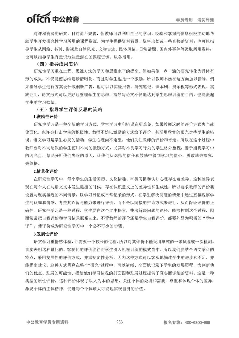 学科知识与教学能力-初中语文讲义258页_教资_33教资笔试历年真题汇总（科一+科二+科三）_科三真题_02初中科三各科电子资料包合集_语文（资料文档）_初中语文