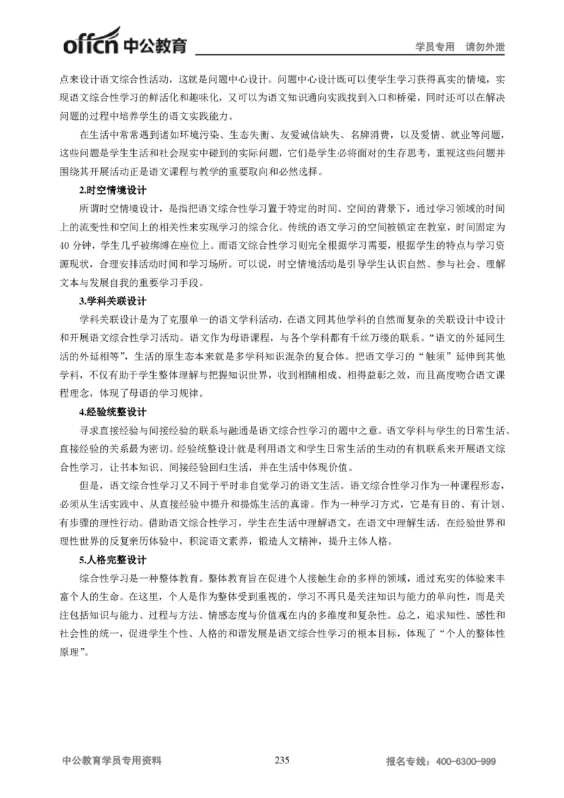 学科知识与教学能力-初中语文讲义258页_教资_33教资笔试历年真题汇总（科一+科二+科三）_科三真题_02初中科三各科电子资料包合集_语文（资料文档）_初中语文