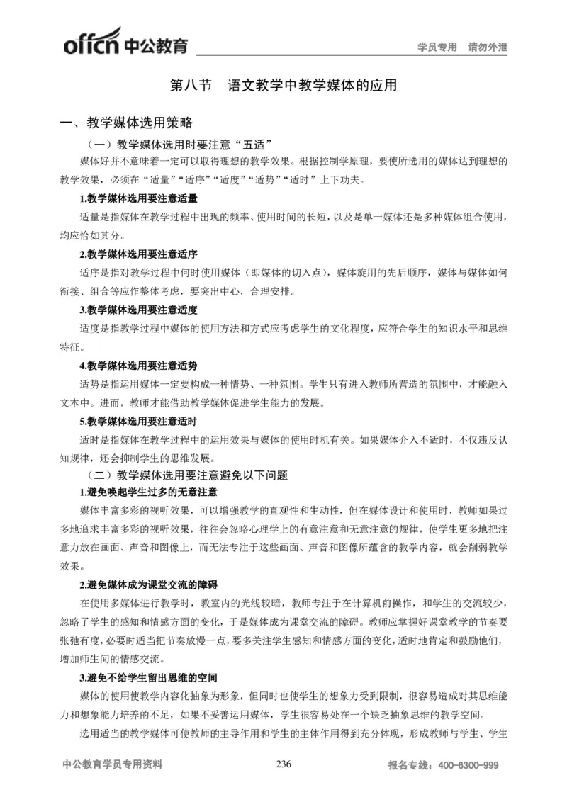 学科知识与教学能力-初中语文讲义258页_教资_33教资笔试历年真题汇总（科一+科二+科三）_科三真题_02初中科三各科电子资料包合集_语文（资料文档）_初中语文