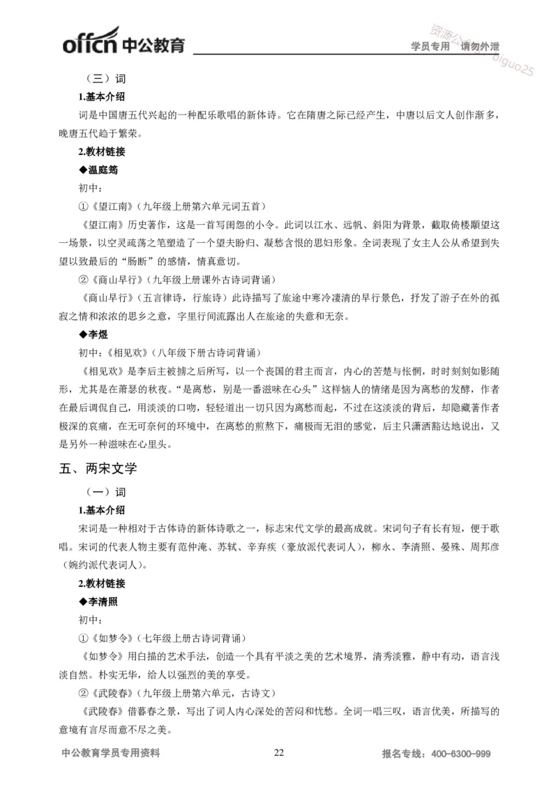 学科知识与教学能力-初中语文讲义258页_教资_33教资笔试历年真题汇总（科一+科二+科三）_科三真题_02初中科三各科电子资料包合集_语文（资料文档）_初中语文