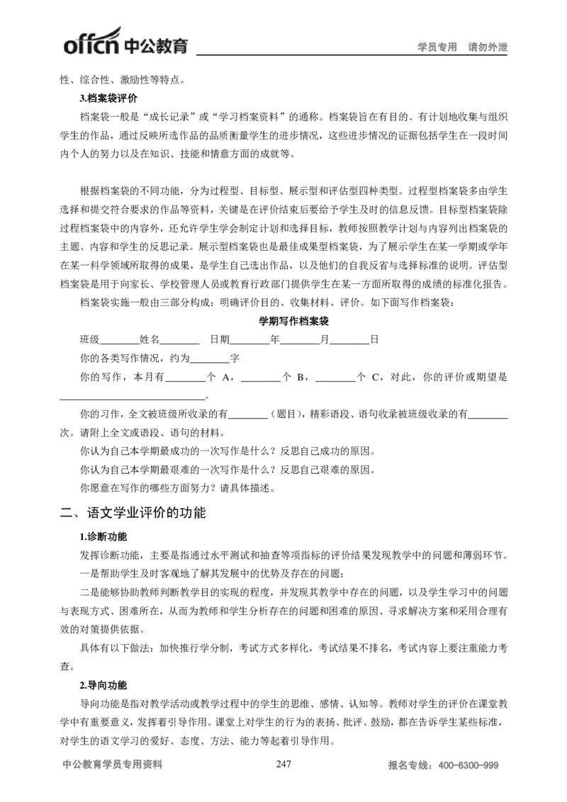 学科知识与教学能力-初中语文讲义258页_教资_33教资笔试历年真题汇总（科一+科二+科三）_科三真题_02初中科三各科电子资料包合集_语文（资料文档）_初中语文