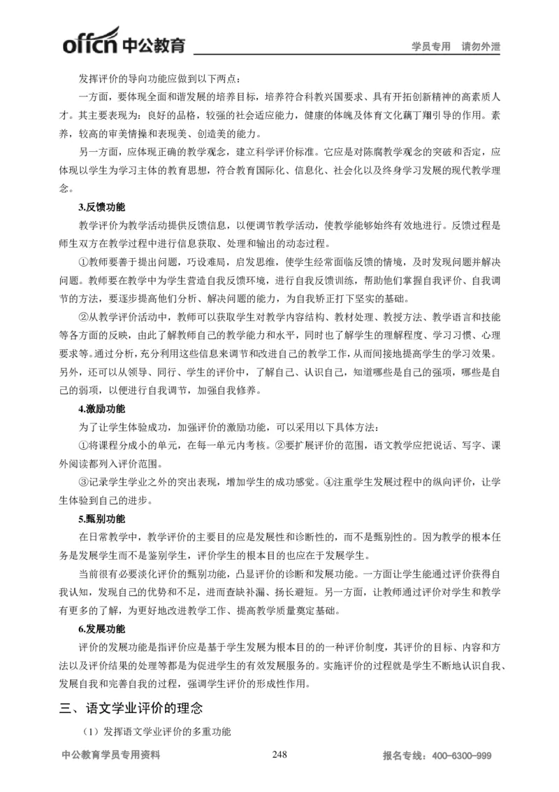 学科知识与教学能力-初中语文讲义258页_教资_33教资笔试历年真题汇总（科一+科二+科三）_科三真题_02初中科三各科电子资料包合集_语文（资料文档）_初中语文