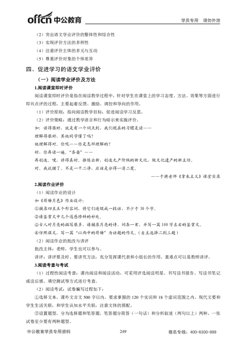 学科知识与教学能力-初中语文讲义258页_教资_33教资笔试历年真题汇总（科一+科二+科三）_科三真题_02初中科三各科电子资料包合集_语文（资料文档）_初中语文