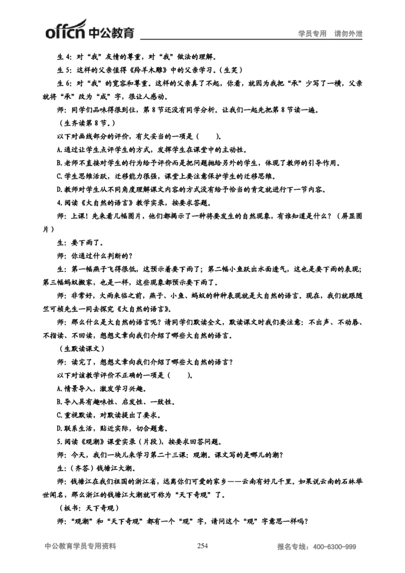 学科知识与教学能力-初中语文讲义258页_教资_33教资笔试历年真题汇总（科一+科二+科三）_科三真题_02初中科三各科电子资料包合集_语文（资料文档）_初中语文