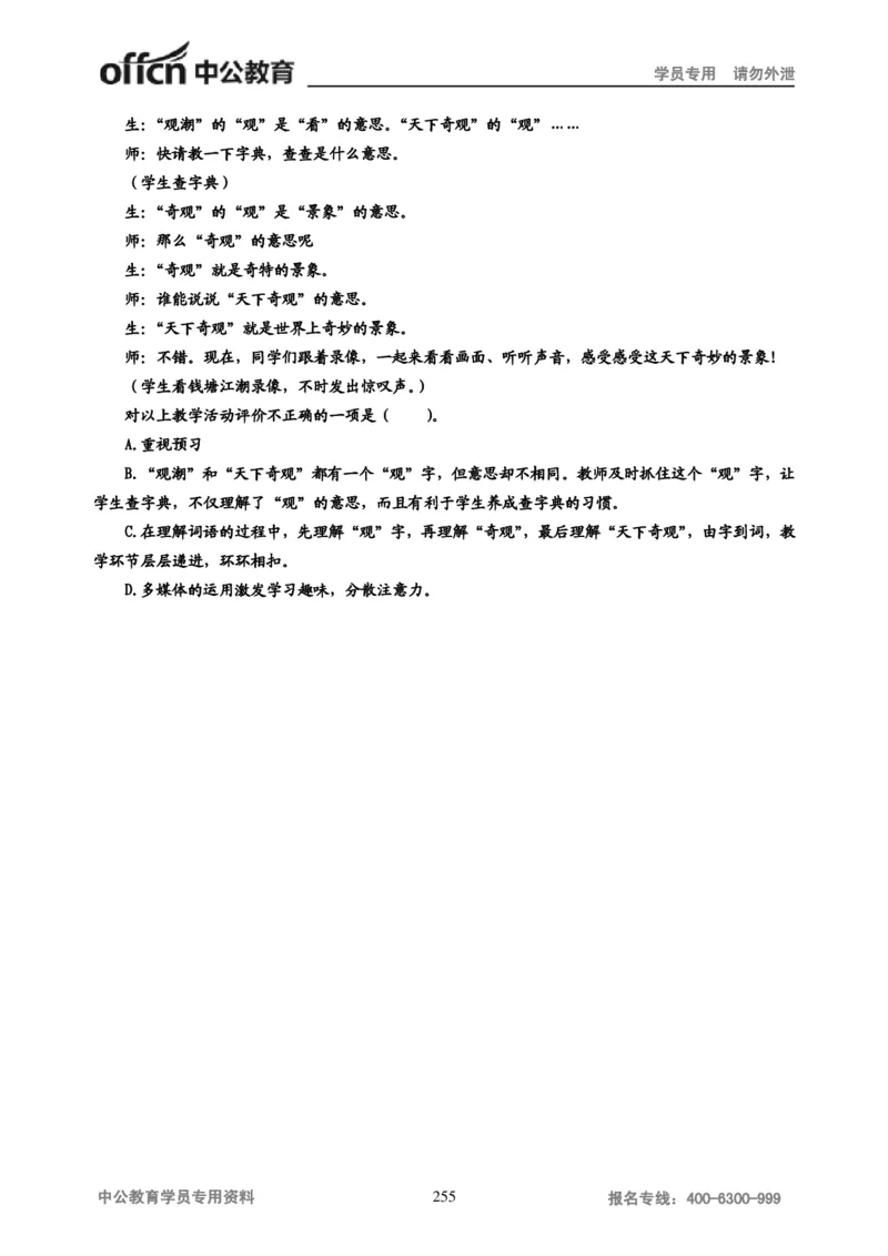 学科知识与教学能力-初中语文讲义258页_教资_33教资笔试历年真题汇总（科一+科二+科三）_科三真题_02初中科三各科电子资料包合集_语文（资料文档）_初中语文