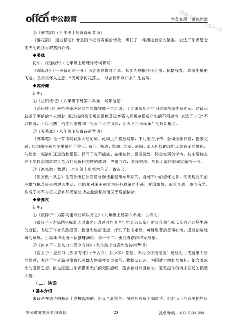学科知识与教学能力-初中语文讲义258页_教资_33教资笔试历年真题汇总（科一+科二+科三）_科三真题_02初中科三各科电子资料包合集_语文（资料文档）_初中语文