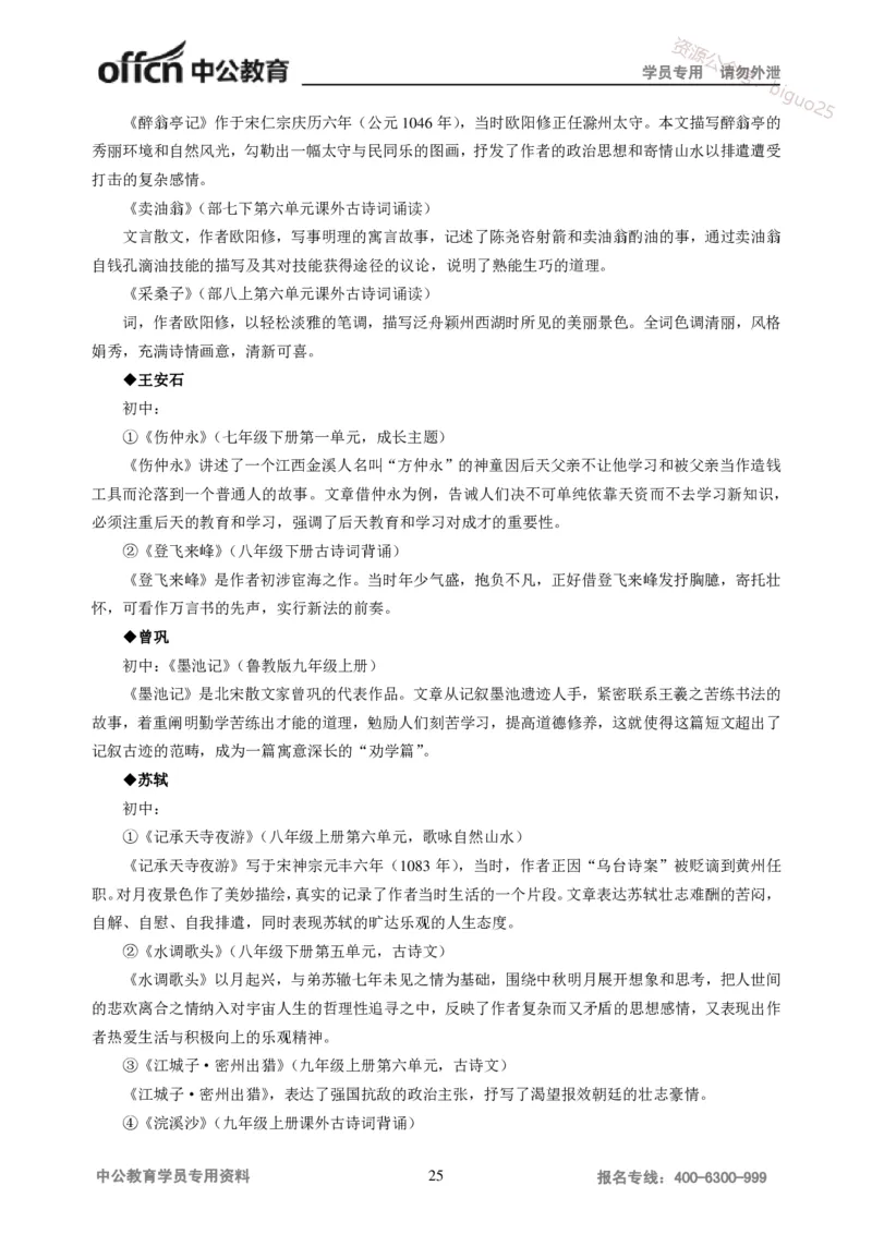 学科知识与教学能力-初中语文讲义258页_教资_33教资笔试历年真题汇总（科一+科二+科三）_科三真题_02初中科三各科电子资料包合集_语文（资料文档）_初中语文