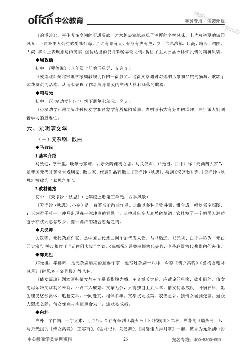 学科知识与教学能力-初中语文讲义258页_教资_33教资笔试历年真题汇总（科一+科二+科三）_科三真题_02初中科三各科电子资料包合集_语文（资料文档）_初中语文