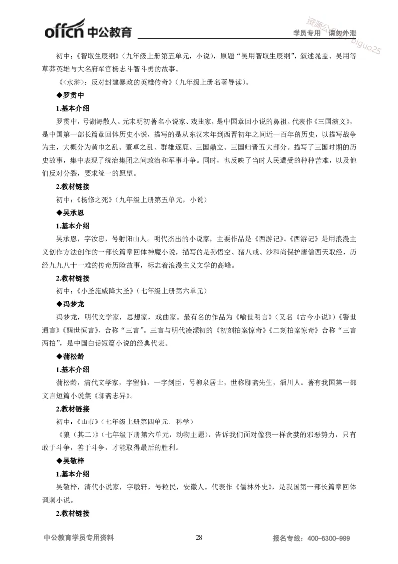 学科知识与教学能力-初中语文讲义258页_教资_33教资笔试历年真题汇总（科一+科二+科三）_科三真题_02初中科三各科电子资料包合集_语文（资料文档）_初中语文