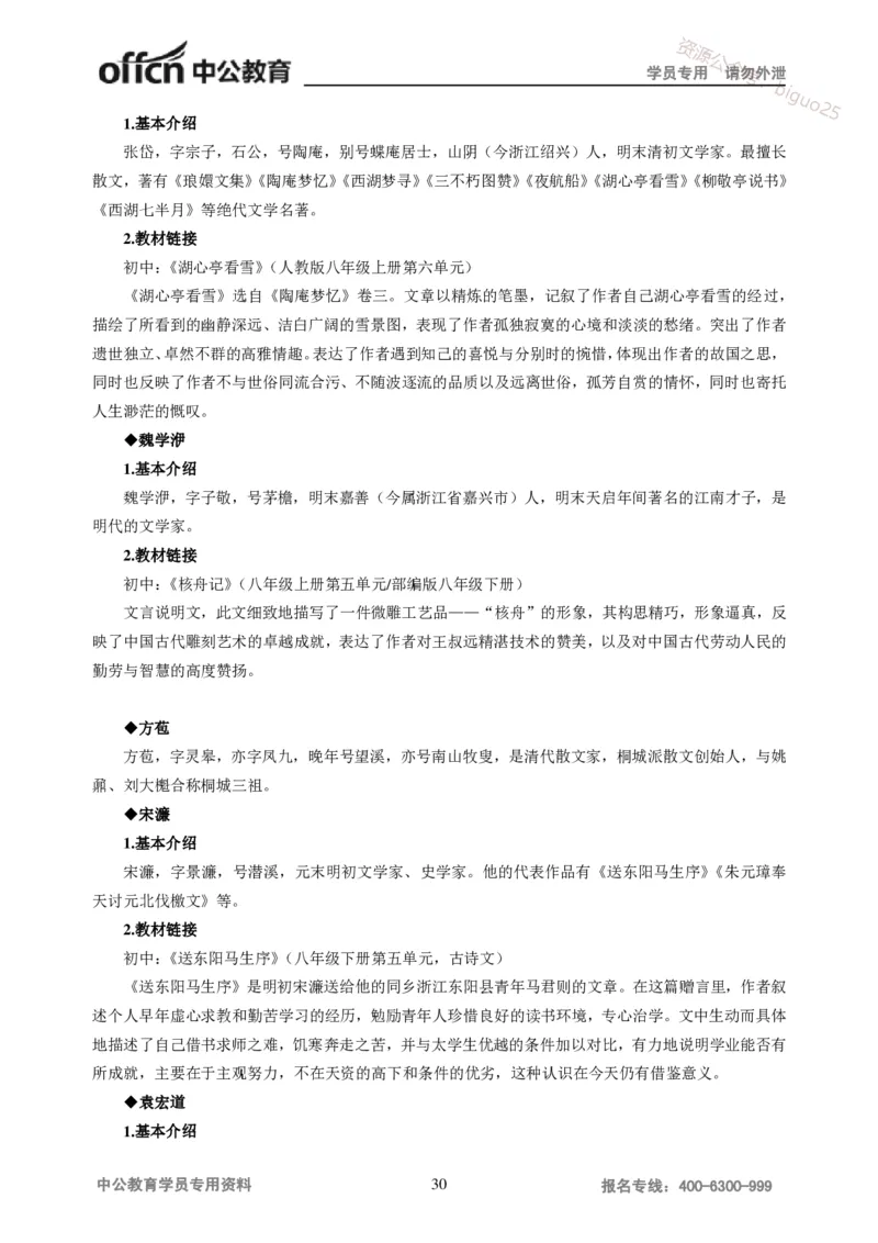学科知识与教学能力-初中语文讲义258页_教资_33教资笔试历年真题汇总（科一+科二+科三）_科三真题_02初中科三各科电子资料包合集_语文（资料文档）_初中语文