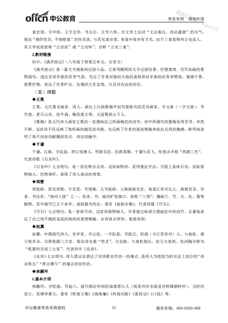 学科知识与教学能力-初中语文讲义258页_教资_33教资笔试历年真题汇总（科一+科二+科三）_科三真题_02初中科三各科电子资料包合集_语文（资料文档）_初中语文