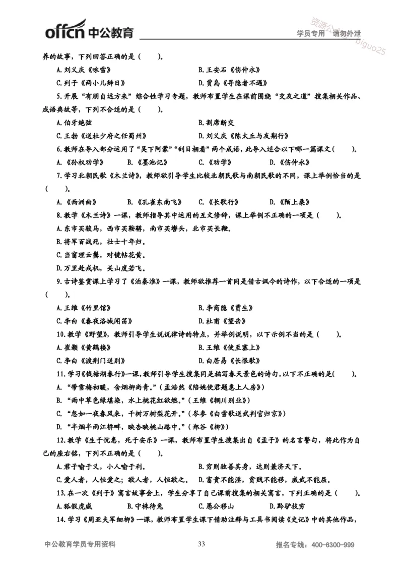 学科知识与教学能力-初中语文讲义258页_教资_33教资笔试历年真题汇总（科一+科二+科三）_科三真题_02初中科三各科电子资料包合集_语文（资料文档）_初中语文