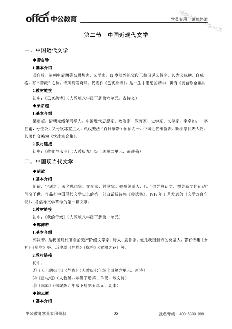 学科知识与教学能力-初中语文讲义258页_教资_33教资笔试历年真题汇总（科一+科二+科三）_科三真题_02初中科三各科电子资料包合集_语文（资料文档）_初中语文