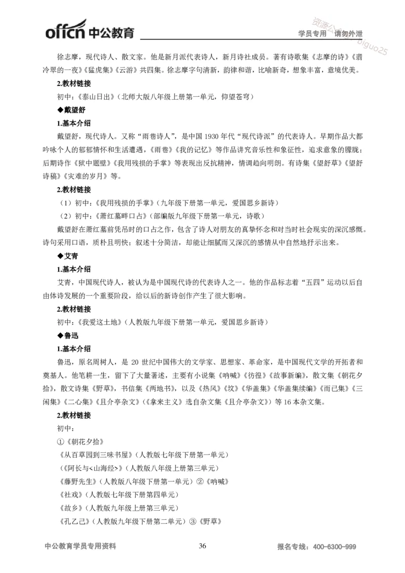 学科知识与教学能力-初中语文讲义258页_教资_33教资笔试历年真题汇总（科一+科二+科三）_科三真题_02初中科三各科电子资料包合集_语文（资料文档）_初中语文