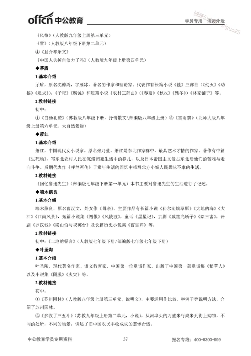 学科知识与教学能力-初中语文讲义258页_教资_33教资笔试历年真题汇总（科一+科二+科三）_科三真题_02初中科三各科电子资料包合集_语文（资料文档）_初中语文