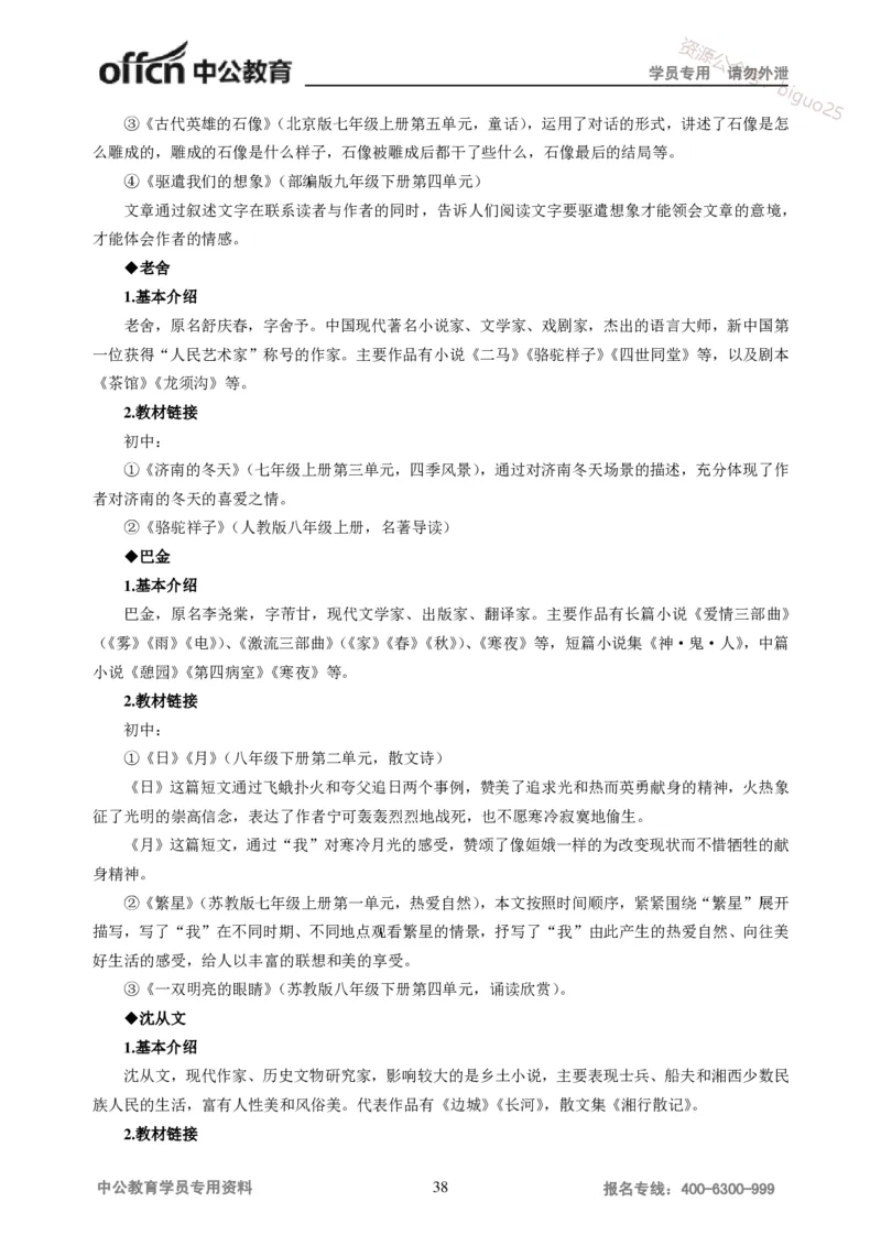 学科知识与教学能力-初中语文讲义258页_教资_33教资笔试历年真题汇总（科一+科二+科三）_科三真题_02初中科三各科电子资料包合集_语文（资料文档）_初中语文