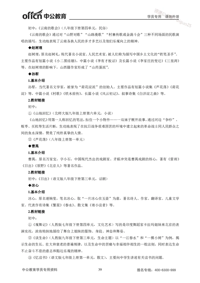 学科知识与教学能力-初中语文讲义258页_教资_33教资笔试历年真题汇总（科一+科二+科三）_科三真题_02初中科三各科电子资料包合集_语文（资料文档）_初中语文