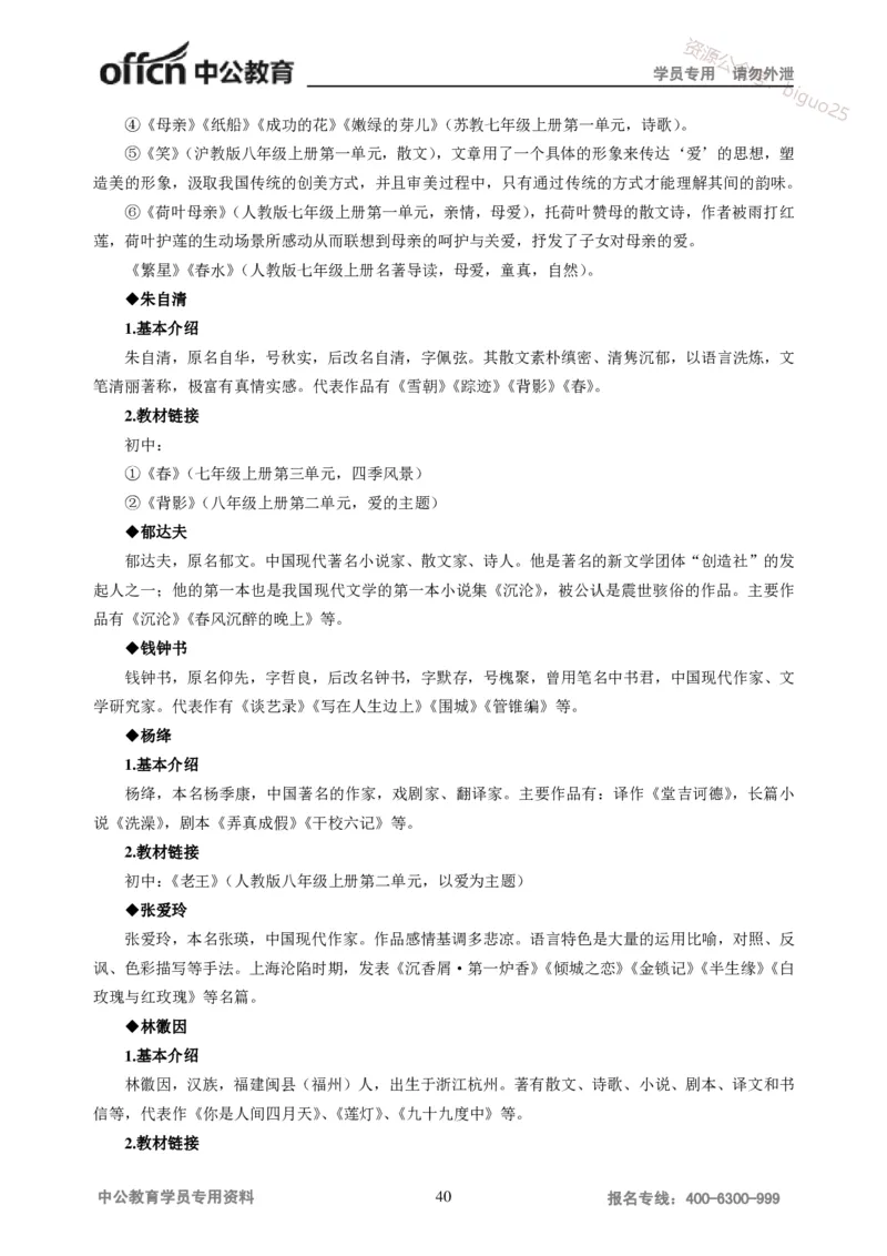 学科知识与教学能力-初中语文讲义258页_教资_33教资笔试历年真题汇总（科一+科二+科三）_科三真题_02初中科三各科电子资料包合集_语文（资料文档）_初中语文