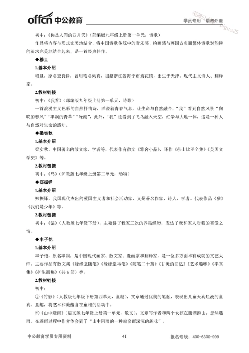 学科知识与教学能力-初中语文讲义258页_教资_33教资笔试历年真题汇总（科一+科二+科三）_科三真题_02初中科三各科电子资料包合集_语文（资料文档）_初中语文