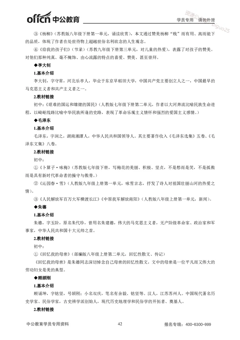 学科知识与教学能力-初中语文讲义258页_教资_33教资笔试历年真题汇总（科一+科二+科三）_科三真题_02初中科三各科电子资料包合集_语文（资料文档）_初中语文