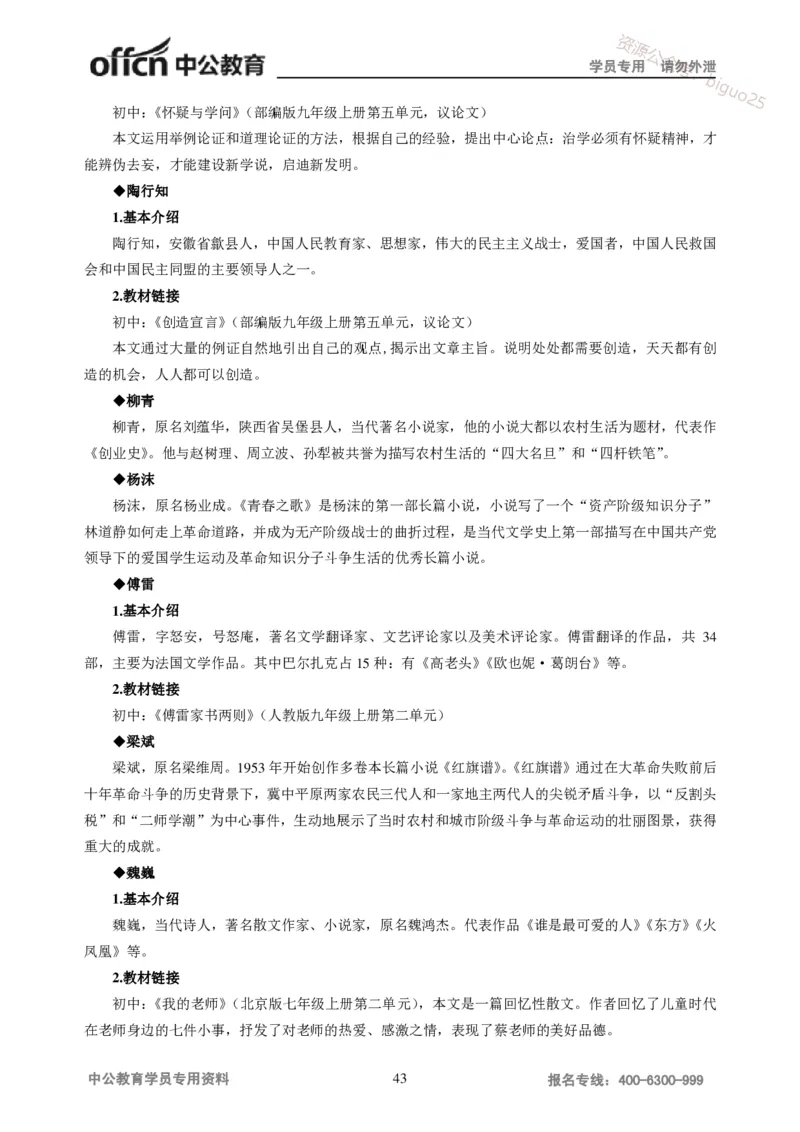 学科知识与教学能力-初中语文讲义258页_教资_33教资笔试历年真题汇总（科一+科二+科三）_科三真题_02初中科三各科电子资料包合集_语文（资料文档）_初中语文