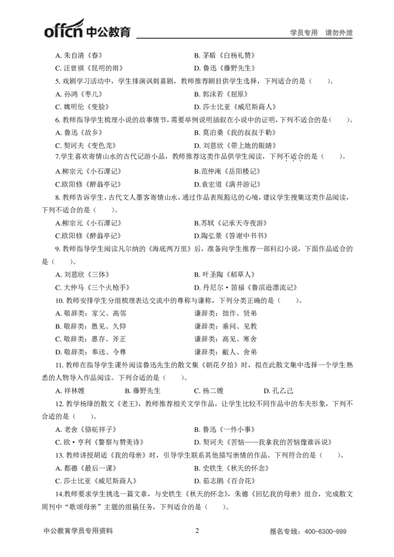 学科知识与教学能力-初中语文讲义258页_教资_33教资笔试历年真题汇总（科一+科二+科三）_科三真题_02初中科三各科电子资料包合集_语文（资料文档）_初中语文
