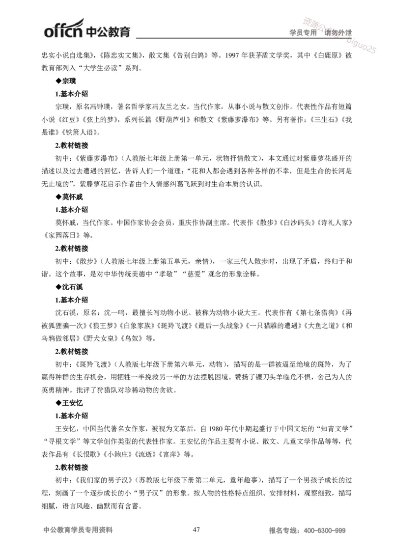 学科知识与教学能力-初中语文讲义258页_教资_33教资笔试历年真题汇总（科一+科二+科三）_科三真题_02初中科三各科电子资料包合集_语文（资料文档）_初中语文
