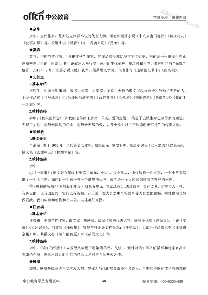 学科知识与教学能力-初中语文讲义258页_教资_33教资笔试历年真题汇总（科一+科二+科三）_科三真题_02初中科三各科电子资料包合集_语文（资料文档）_初中语文