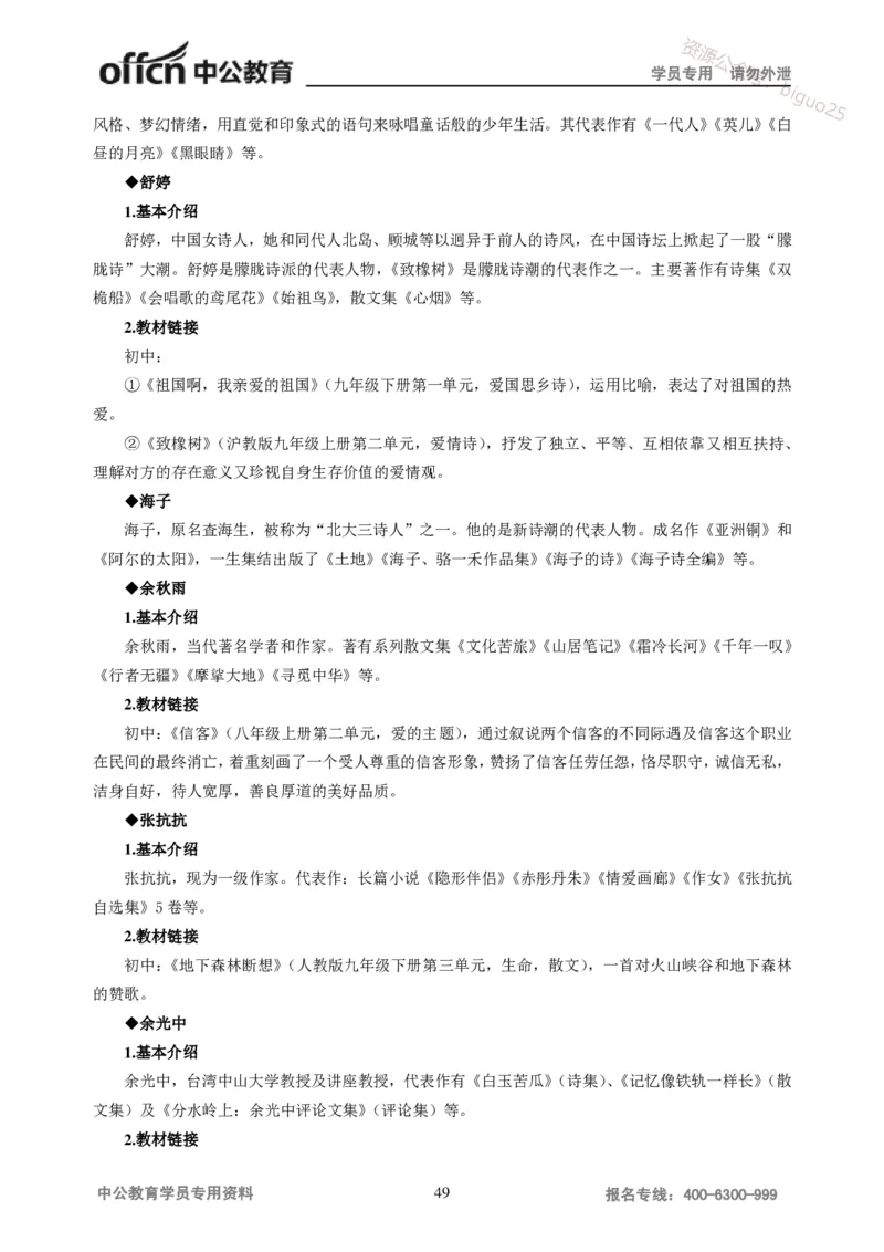学科知识与教学能力-初中语文讲义258页_教资_33教资笔试历年真题汇总（科一+科二+科三）_科三真题_02初中科三各科电子资料包合集_语文（资料文档）_初中语文