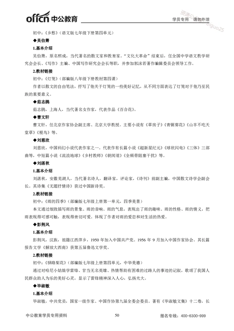 学科知识与教学能力-初中语文讲义258页_教资_33教资笔试历年真题汇总（科一+科二+科三）_科三真题_02初中科三各科电子资料包合集_语文（资料文档）_初中语文