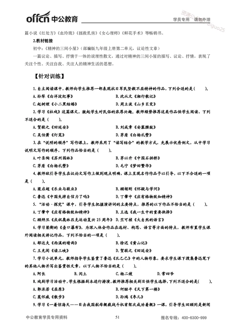 学科知识与教学能力-初中语文讲义258页_教资_33教资笔试历年真题汇总（科一+科二+科三）_科三真题_02初中科三各科电子资料包合集_语文（资料文档）_初中语文