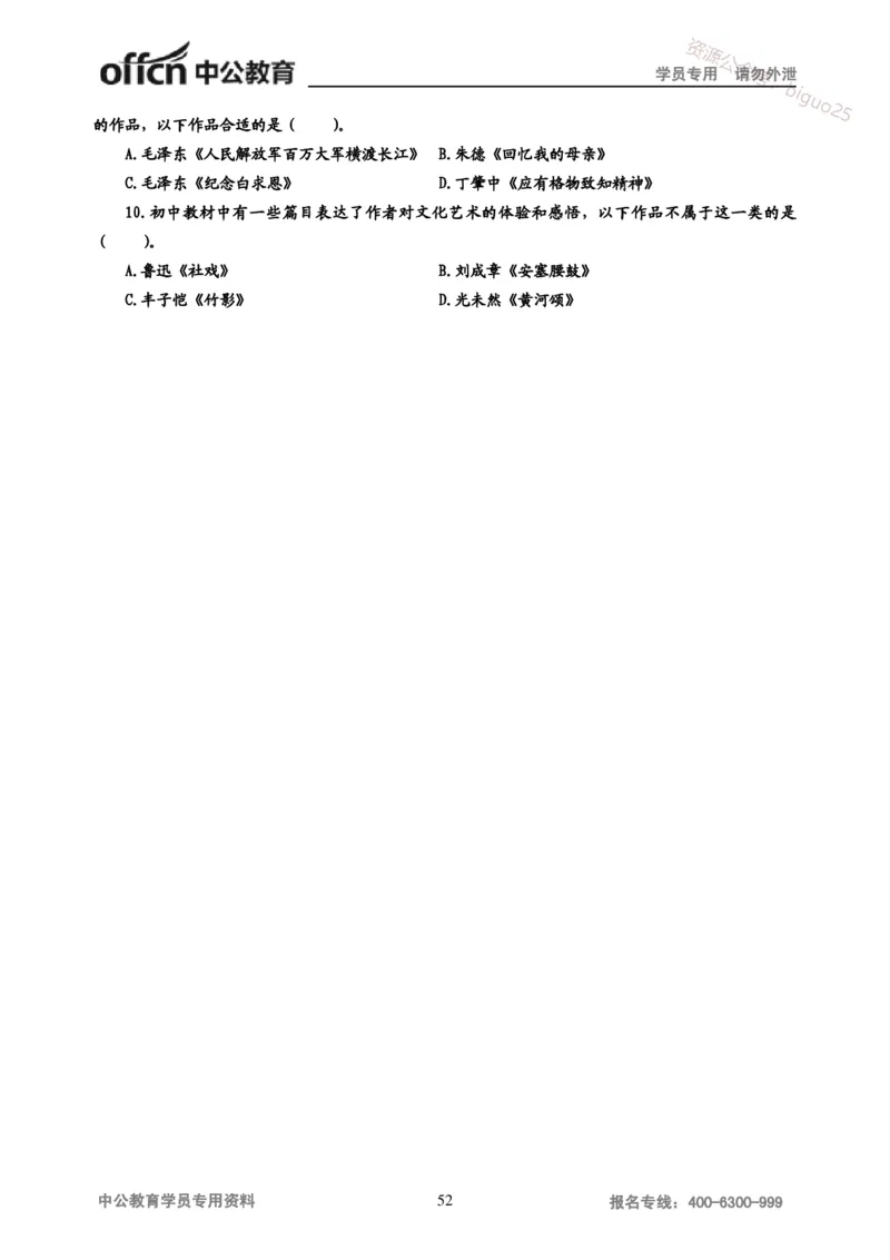 学科知识与教学能力-初中语文讲义258页_教资_33教资笔试历年真题汇总（科一+科二+科三）_科三真题_02初中科三各科电子资料包合集_语文（资料文档）_初中语文