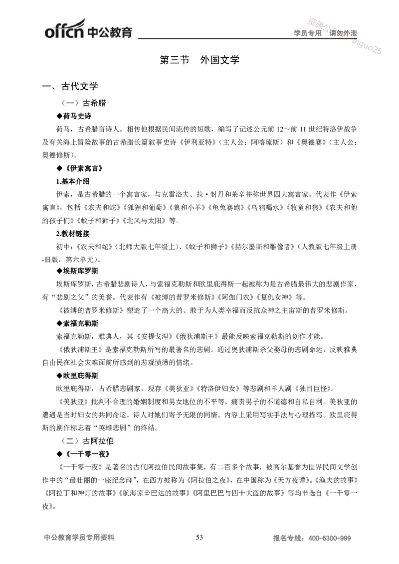 学科知识与教学能力-初中语文讲义258页_教资_33教资笔试历年真题汇总（科一+科二+科三）_科三真题_02初中科三各科电子资料包合集_语文（资料文档）_初中语文