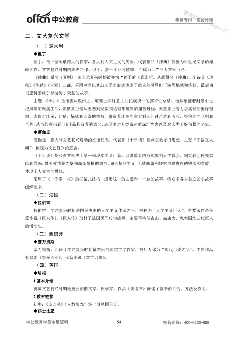 学科知识与教学能力-初中语文讲义258页_教资_33教资笔试历年真题汇总（科一+科二+科三）_科三真题_02初中科三各科电子资料包合集_语文（资料文档）_初中语文