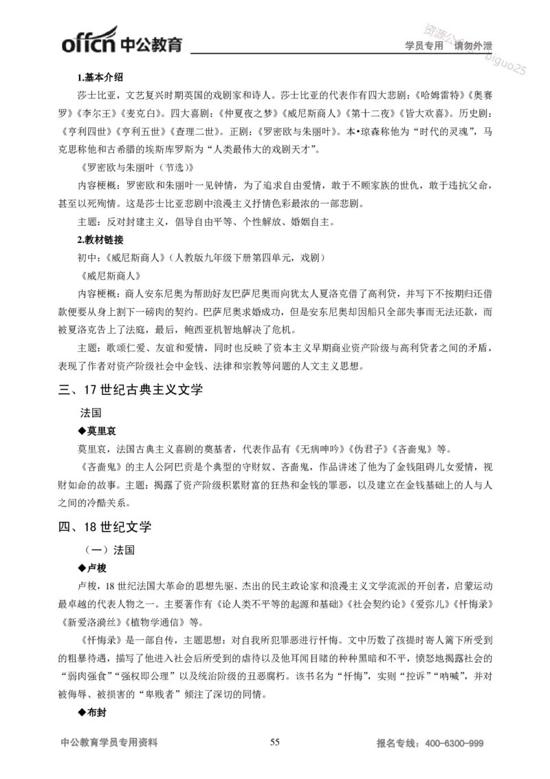 学科知识与教学能力-初中语文讲义258页_教资_33教资笔试历年真题汇总（科一+科二+科三）_科三真题_02初中科三各科电子资料包合集_语文（资料文档）_初中语文
