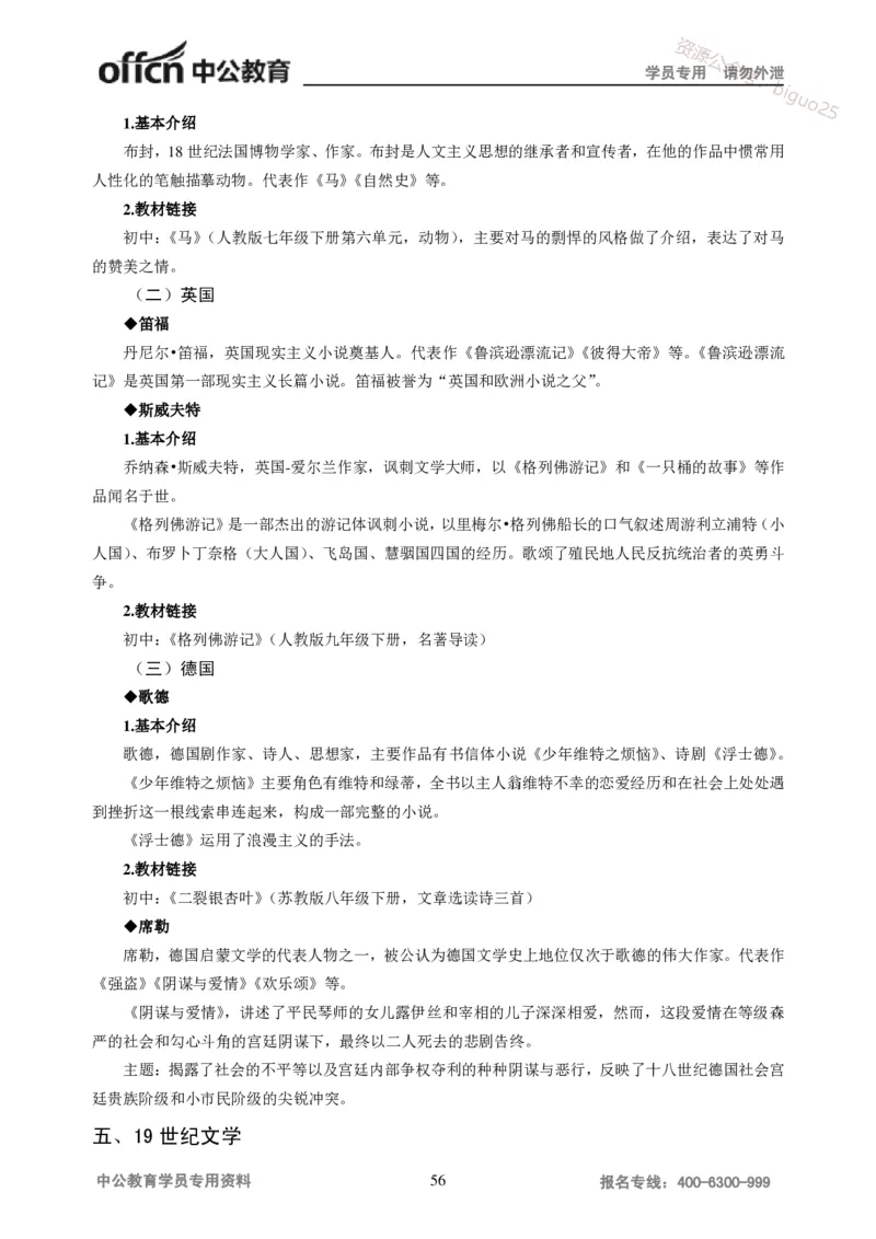 学科知识与教学能力-初中语文讲义258页_教资_33教资笔试历年真题汇总（科一+科二+科三）_科三真题_02初中科三各科电子资料包合集_语文（资料文档）_初中语文