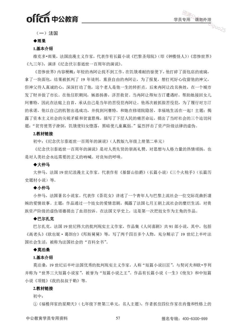 学科知识与教学能力-初中语文讲义258页_教资_33教资笔试历年真题汇总（科一+科二+科三）_科三真题_02初中科三各科电子资料包合集_语文（资料文档）_初中语文