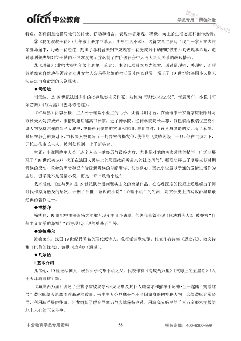 学科知识与教学能力-初中语文讲义258页_教资_33教资笔试历年真题汇总（科一+科二+科三）_科三真题_02初中科三各科电子资料包合集_语文（资料文档）_初中语文