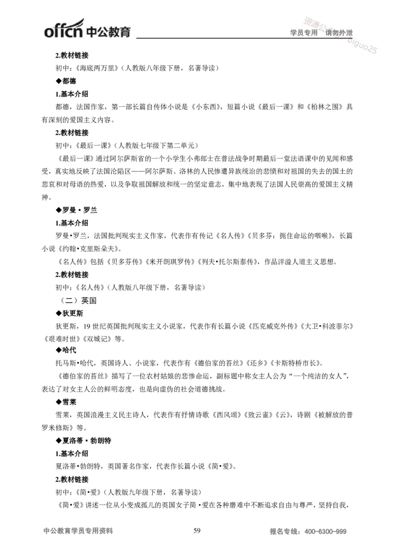 学科知识与教学能力-初中语文讲义258页_教资_33教资笔试历年真题汇总（科一+科二+科三）_科三真题_02初中科三各科电子资料包合集_语文（资料文档）_初中语文
