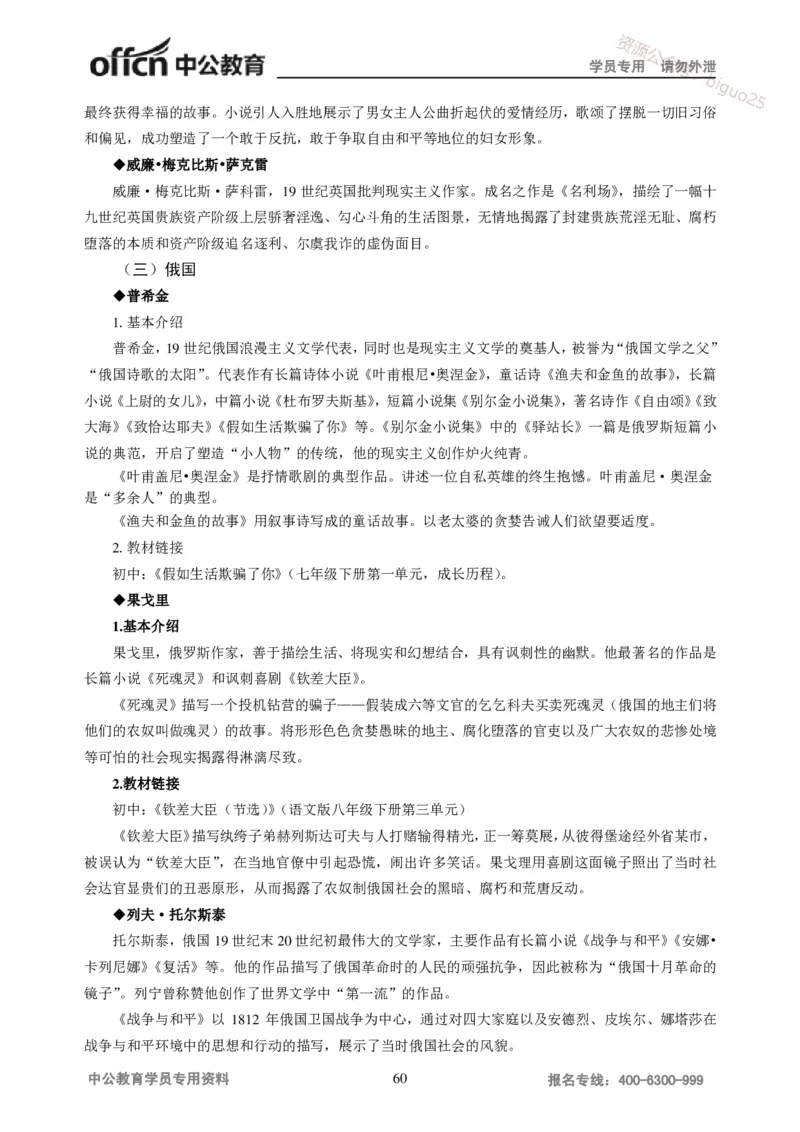 学科知识与教学能力-初中语文讲义258页_教资_33教资笔试历年真题汇总（科一+科二+科三）_科三真题_02初中科三各科电子资料包合集_语文（资料文档）_初中语文